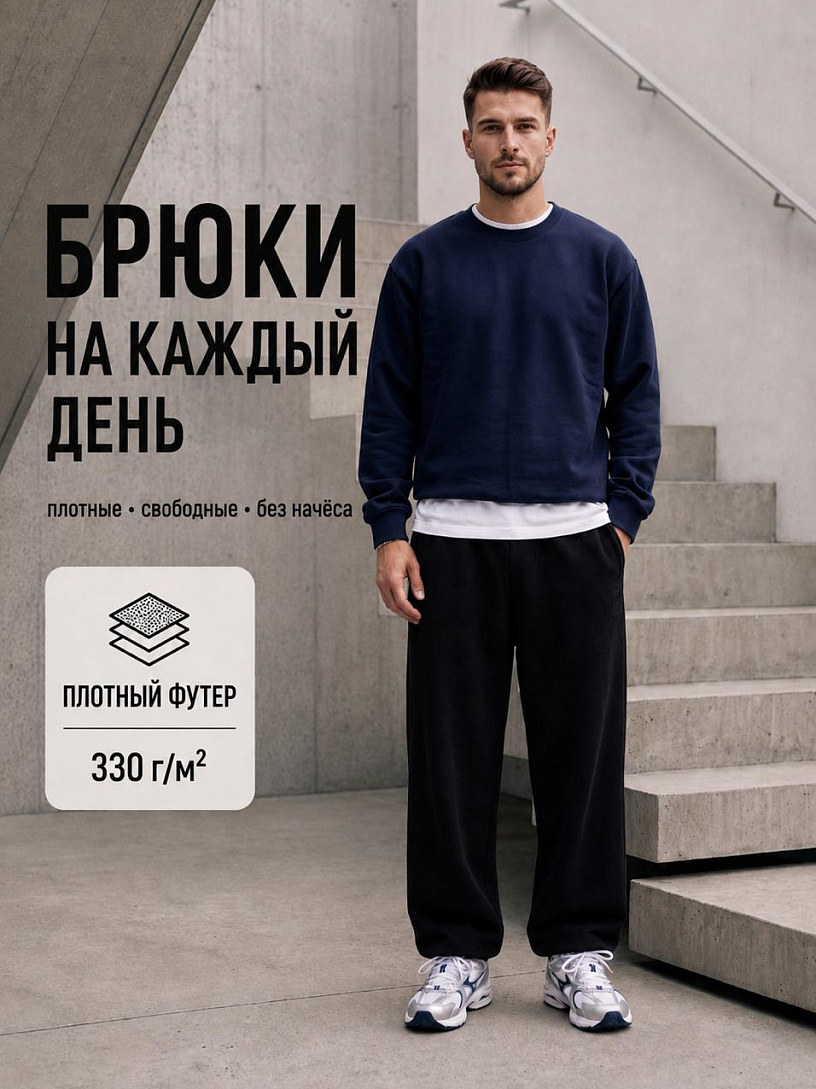 Брюки муж. "Вайб"_М274/черный